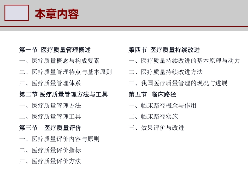 学习课件：医疗质量管理.pdf_第3页