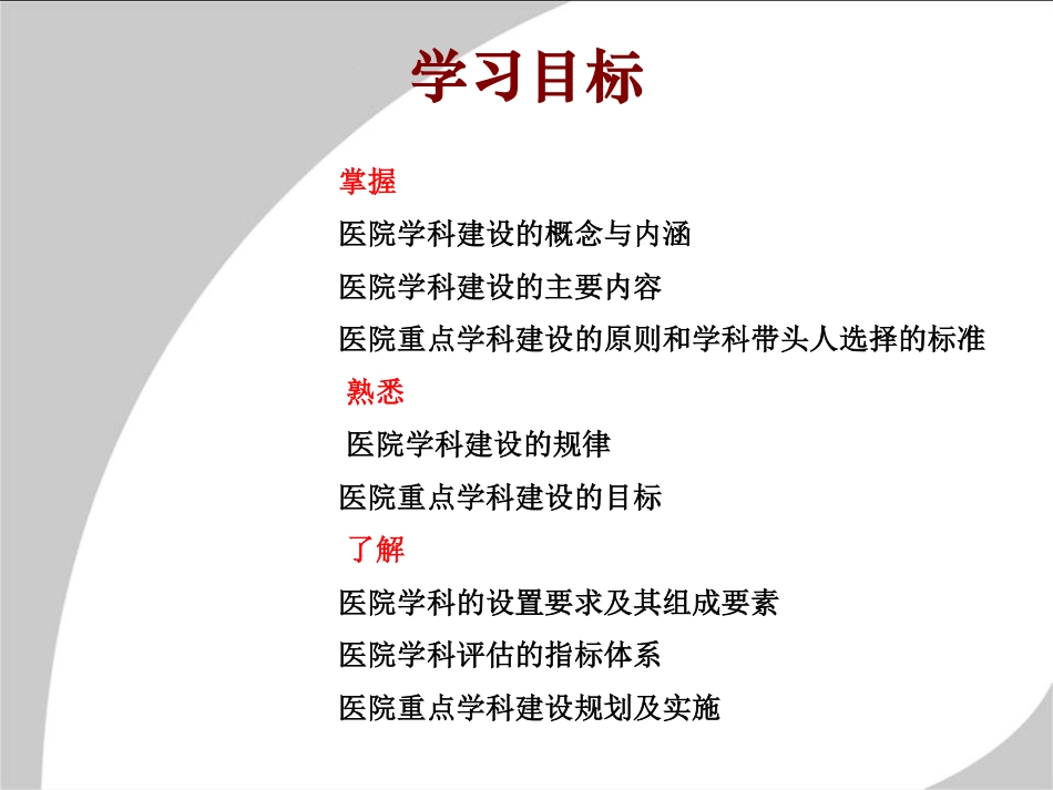 学习课件：医院学科管理和建设.pdf_第2页