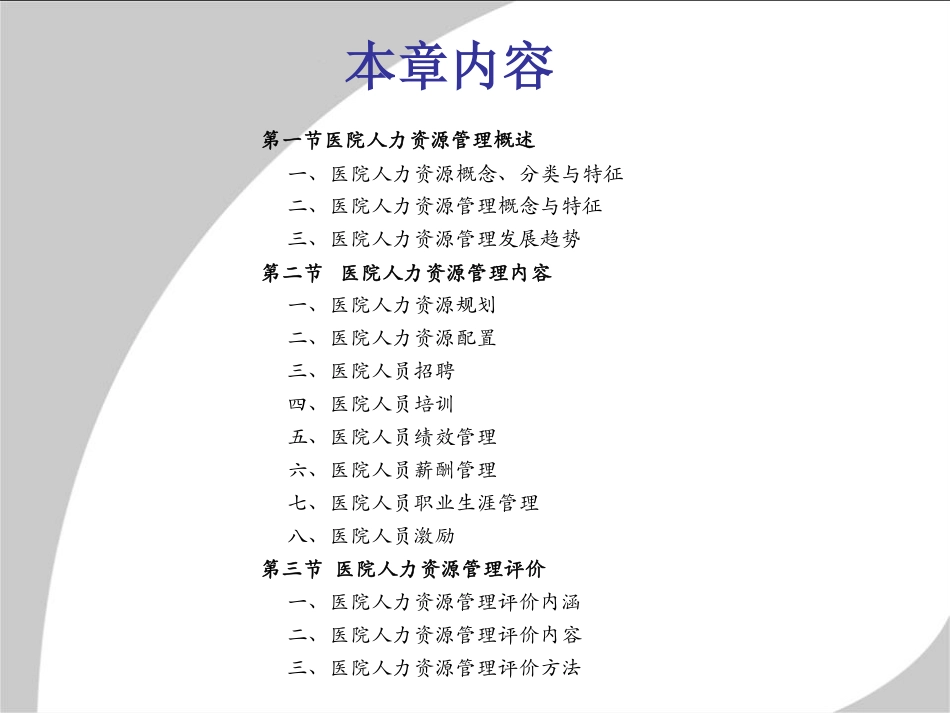 学习课件：医院人力资源管理.pdf_第3页