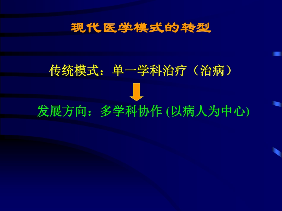 多学科协作（MDT）通向医学未来的必经阶段.pdf_第2页