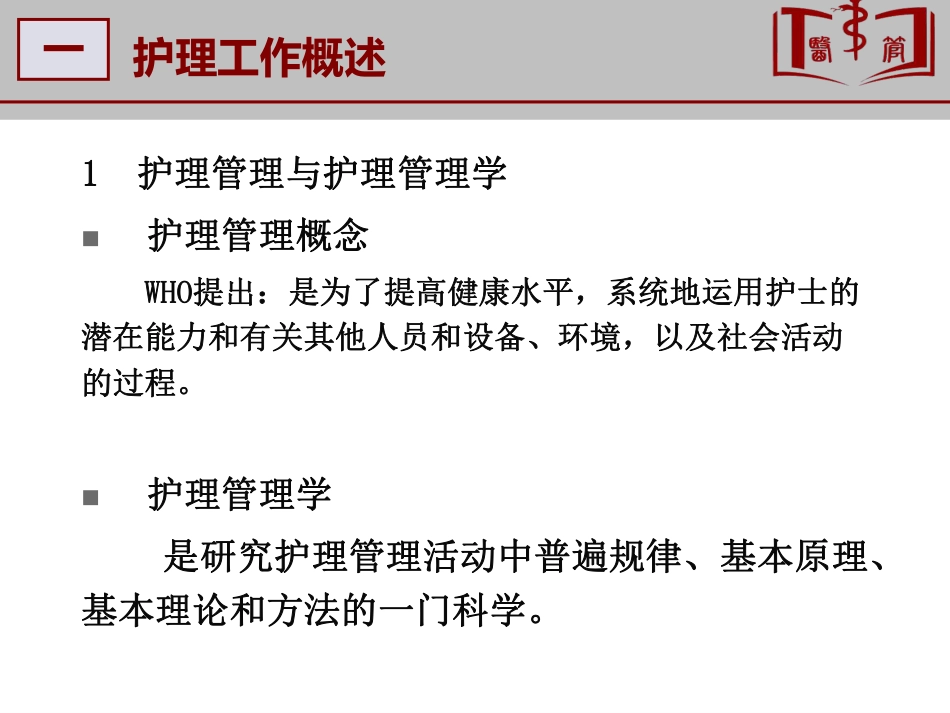 学习课件：护理管理.pdf_第3页