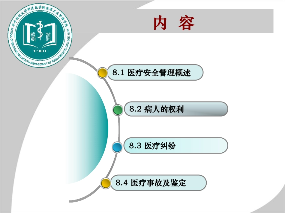 学习课件：医疗安全管理.pdf_第2页