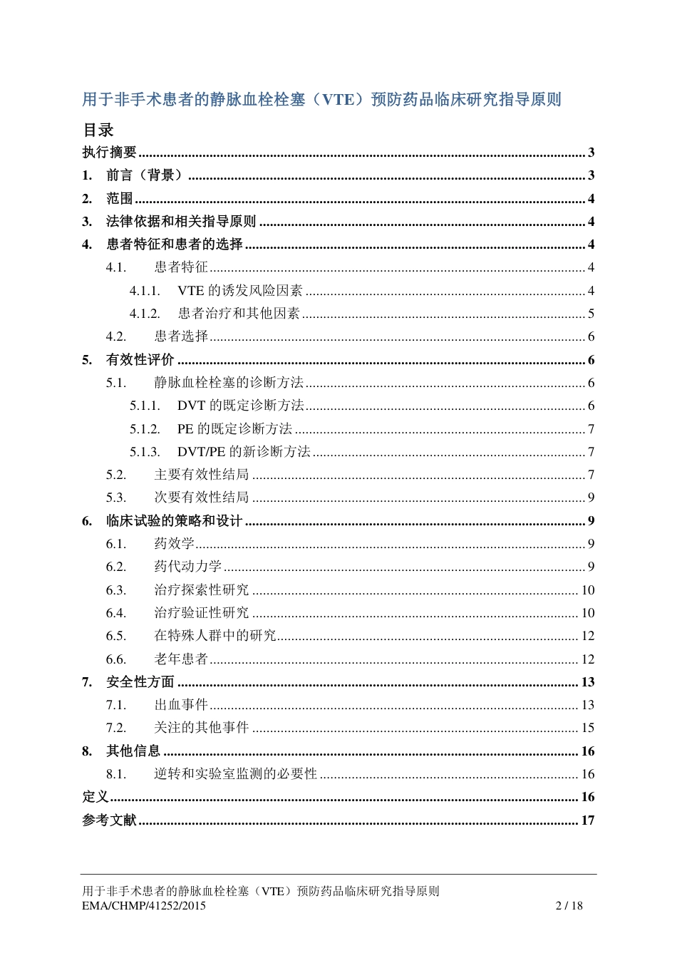 用于非手术患者的静脉血栓栓塞（VTE）预防药品临床研究指导原则_第1页