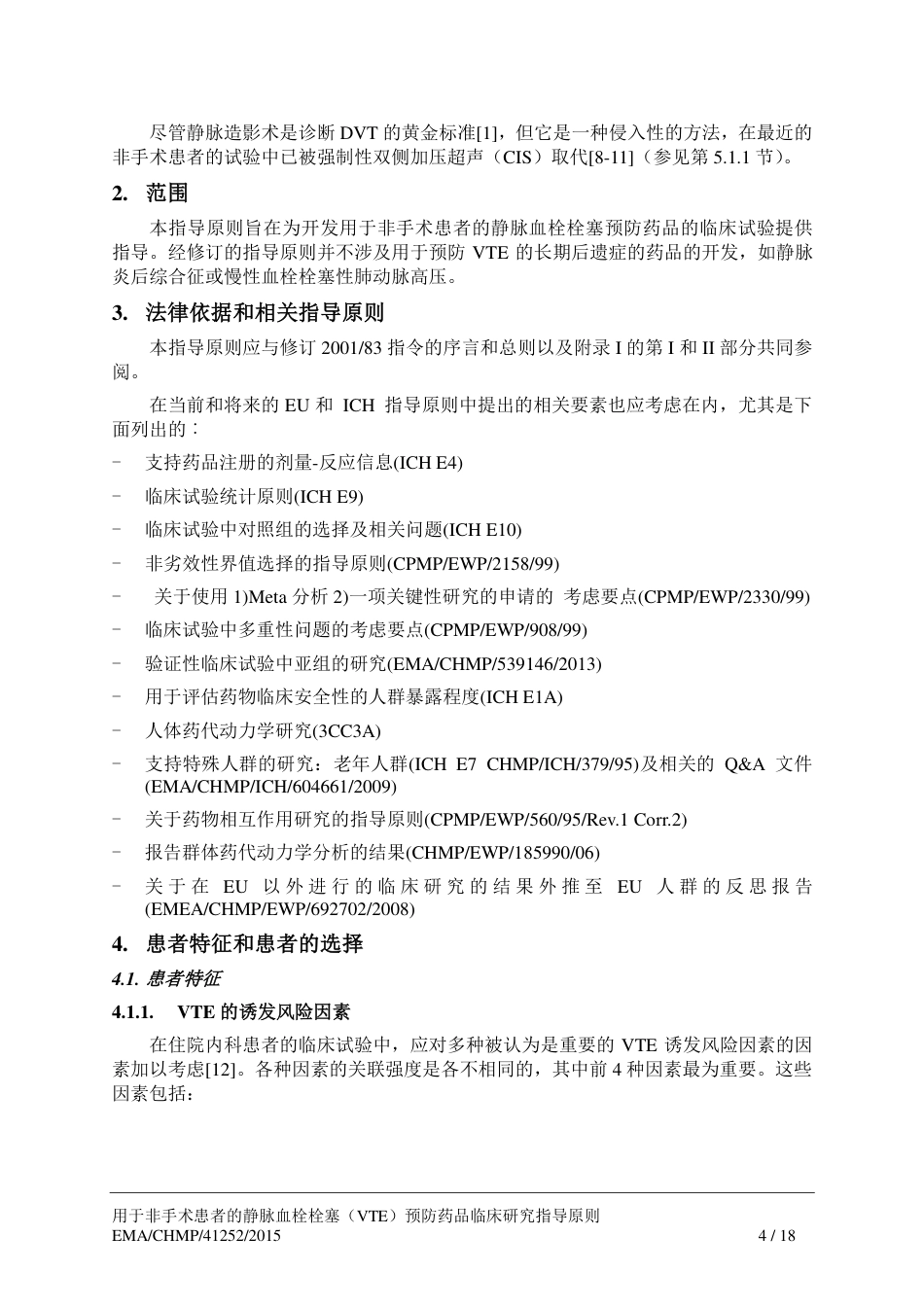 用于非手术患者的静脉血栓栓塞（VTE）预防药品临床研究指导原则_第3页