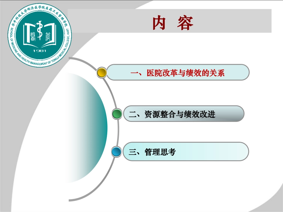 学习：医疗资源整合与绩效改进.pdf_第2页