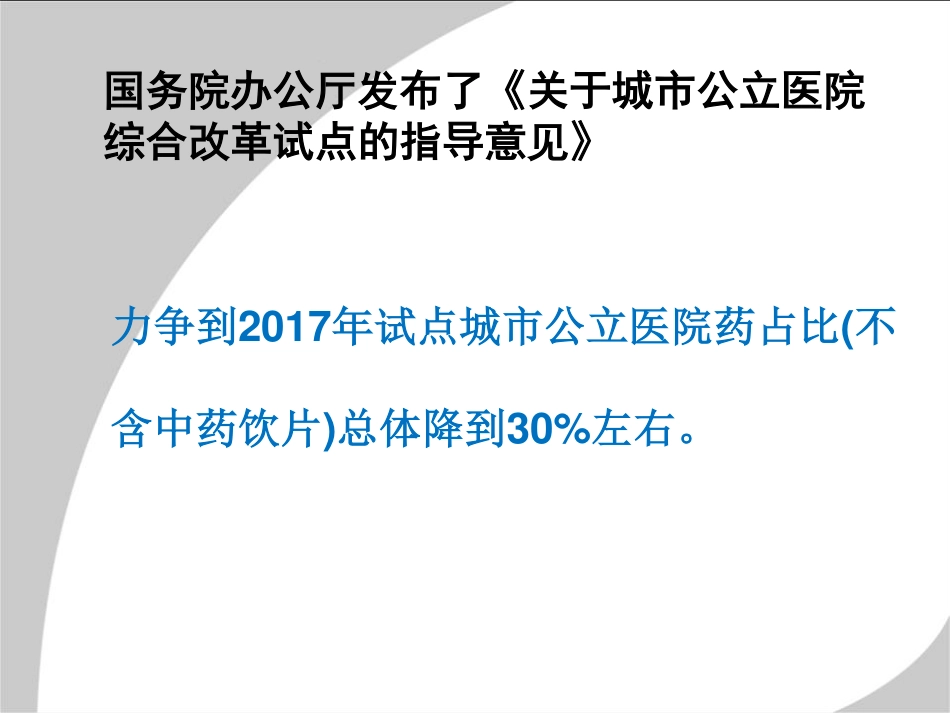 学习：医疗资源整合与绩效改进.pdf_第3页