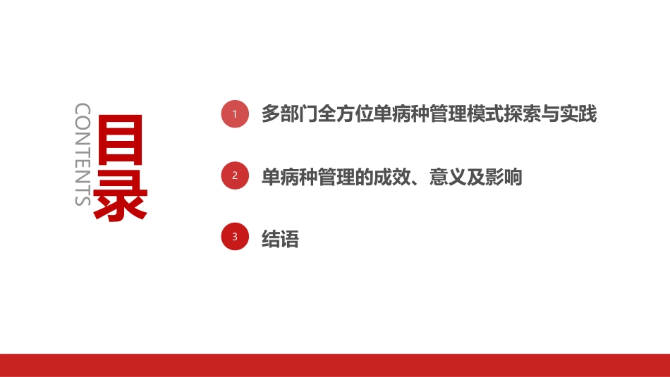 构建多部门全方位单病种管理模式_第2页