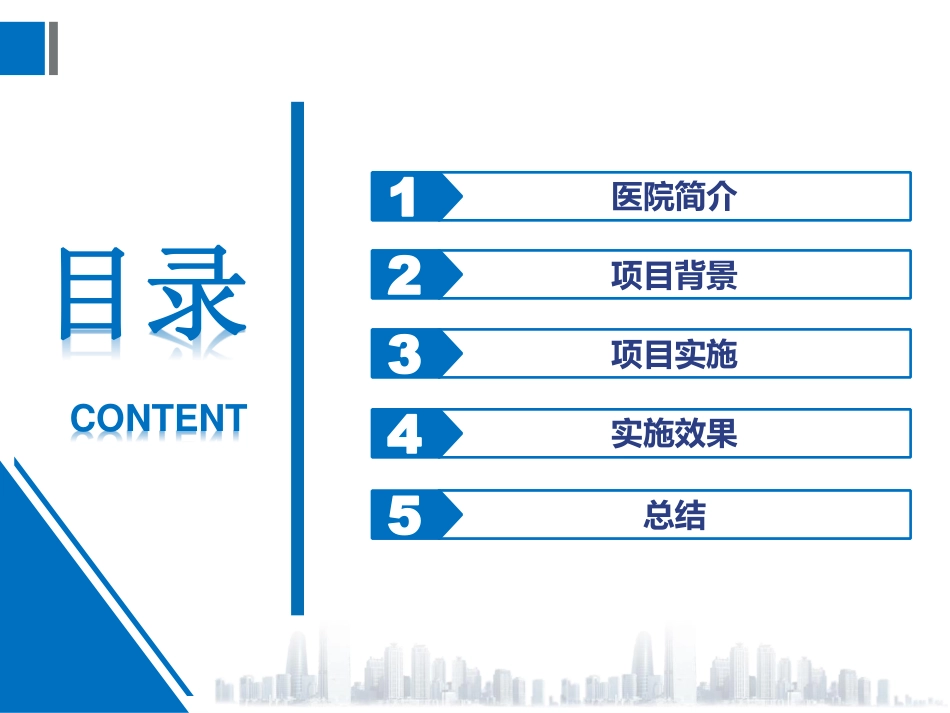 患者参与的临床路径信息化探索与实践_第2页