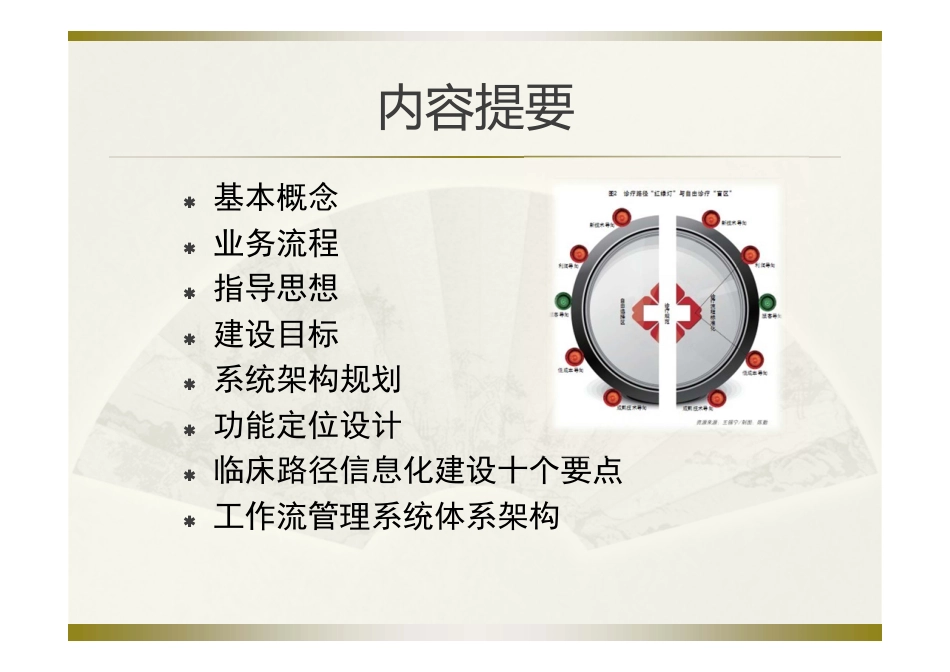 临床路径管理信息化建设基本框架_第2页