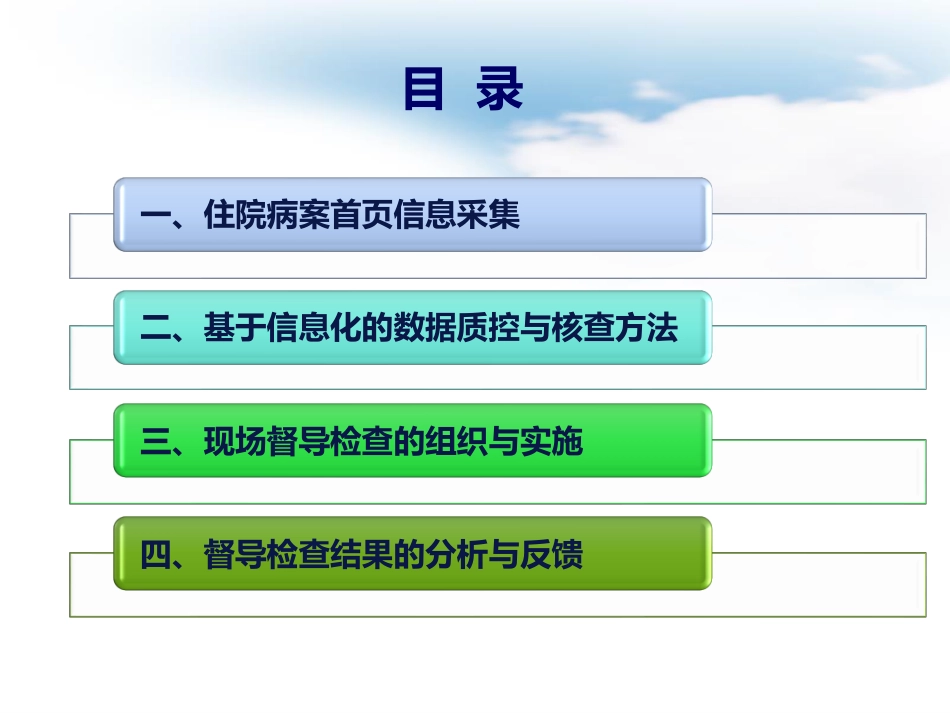 病案首页信息采集与数据质量控制方法_第2页