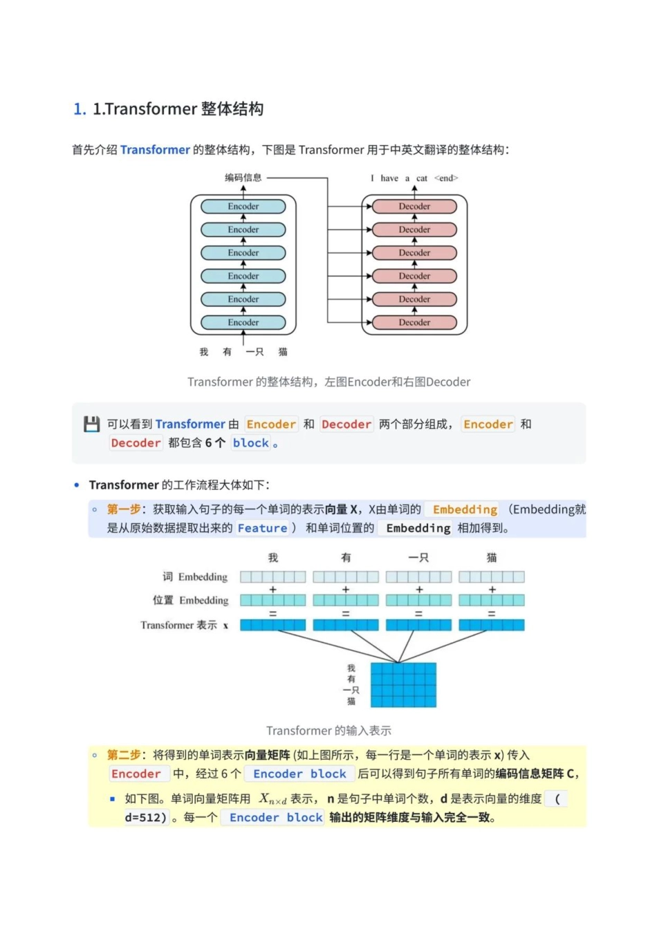 GPT的来源--大模型的底层逻辑逐层分解Transformer架构_第1页