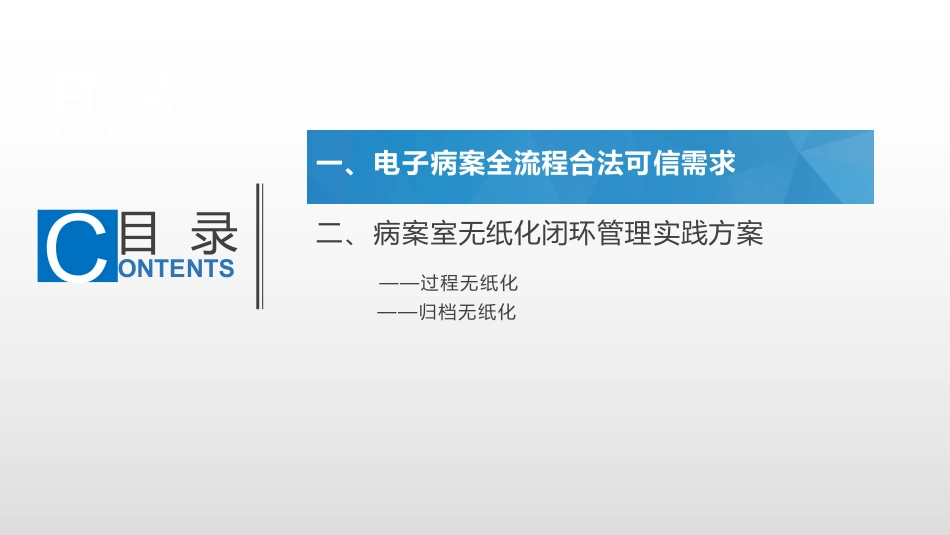 基于移动互联网的医院病案室无纸化闭环管理_第2页