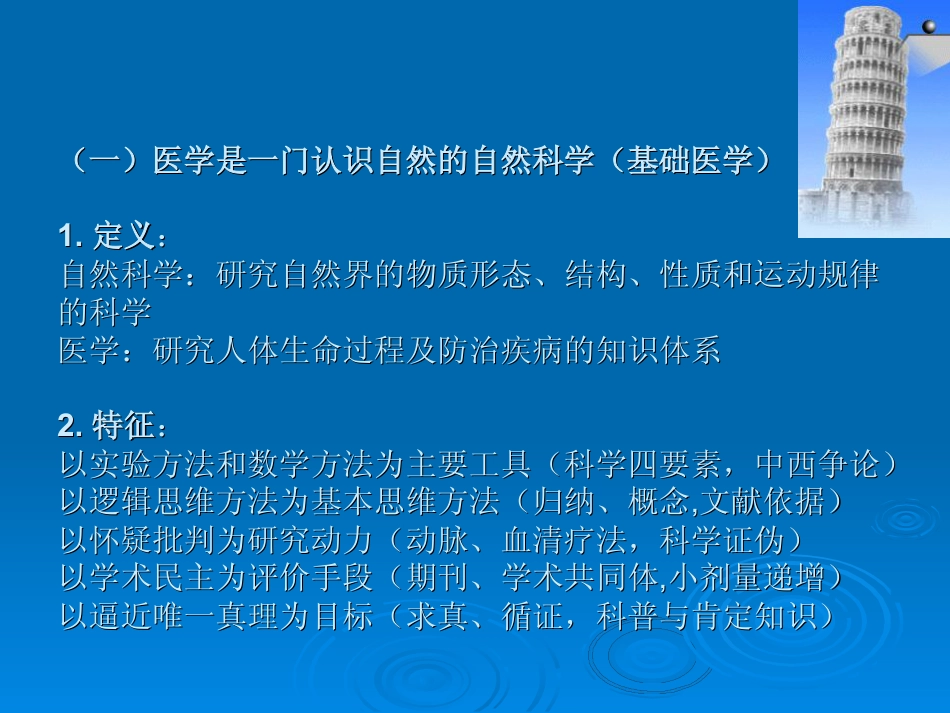 做与文化相适应的医者.pdf_第3页