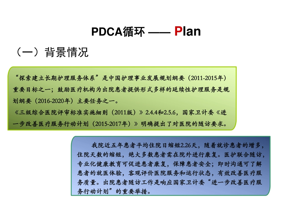 运用PDCA降低出院患者失访率.pdf_第2页