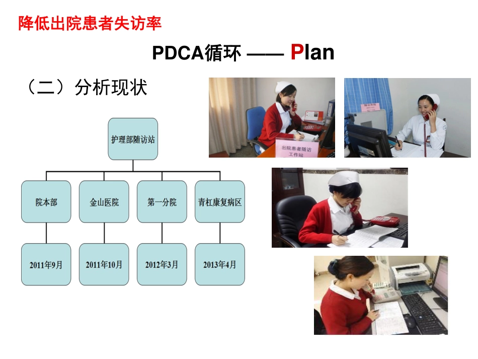 运用PDCA降低出院患者失访率.pdf_第3页