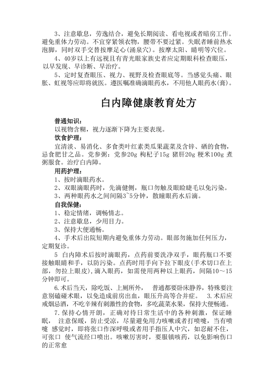 最新眼科疾病健康教育_第2页