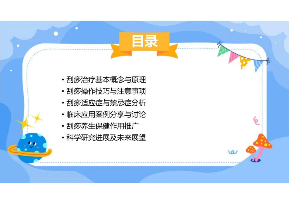 刮痧治疗ppt_第2页