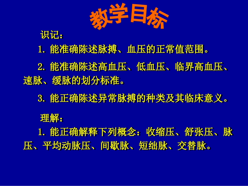 脉搏的评估及护理PPT课件_第2页