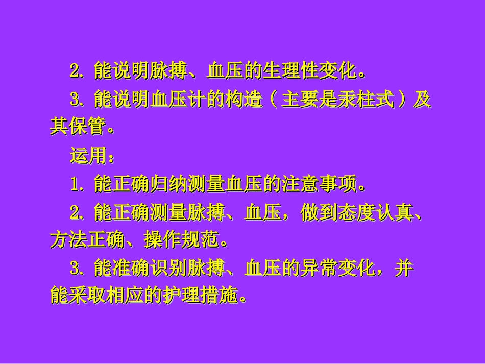 脉搏的评估及护理PPT课件_第3页