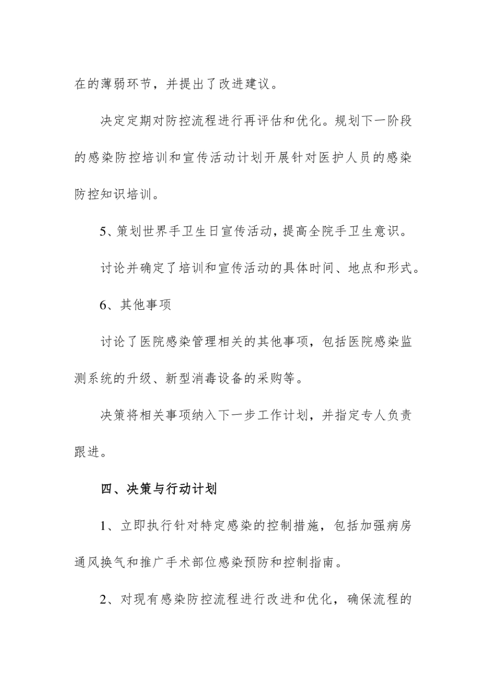 医疗机构院感管理委员会会议纪要_第3页