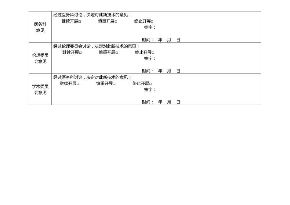 非手术类新技术新项目全程追踪表随访表_第3页