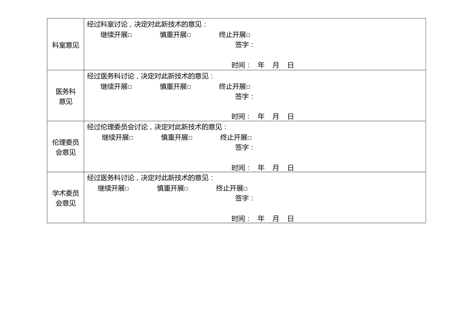 手术类新技术新项目全程追踪表随访表_第3页