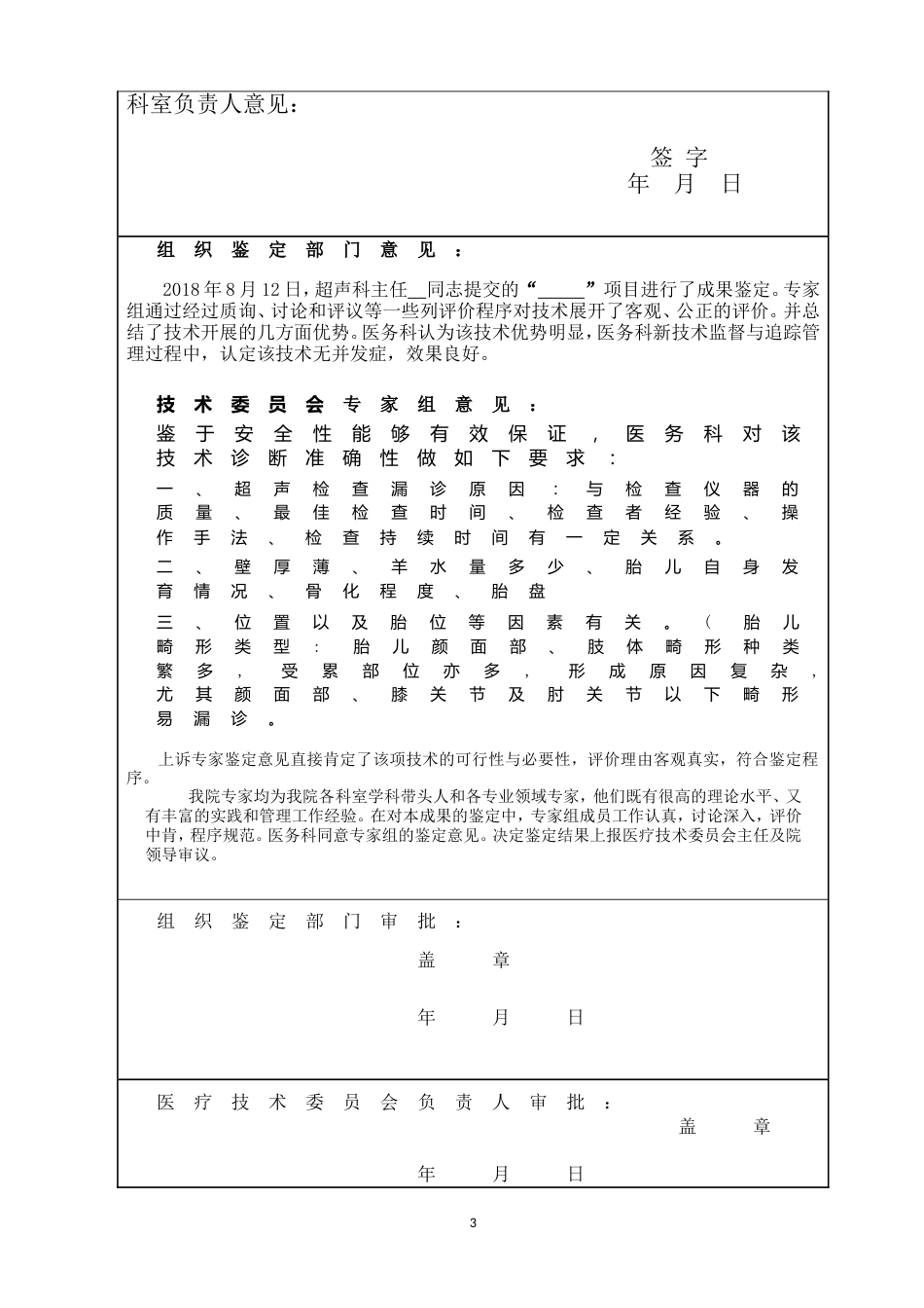 医院医疗技术鉴定证书模板(2)_第3页