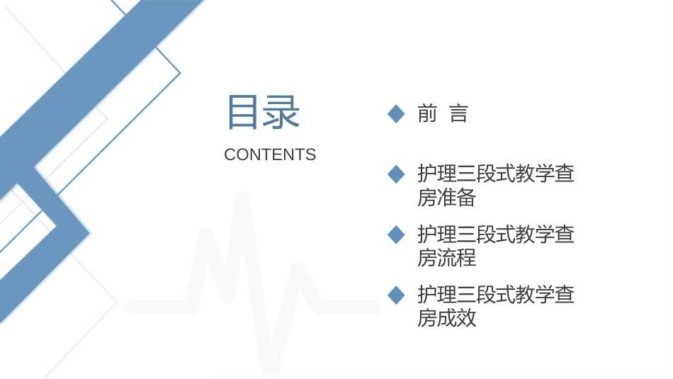 护理三段式教学查房_第2页