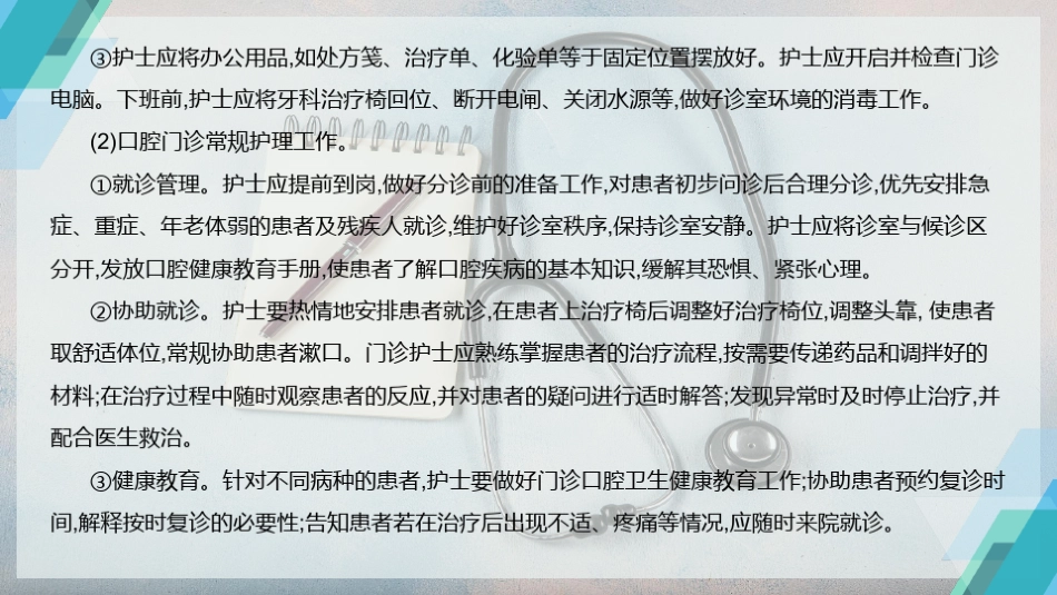 口腔科护理管理_第3页