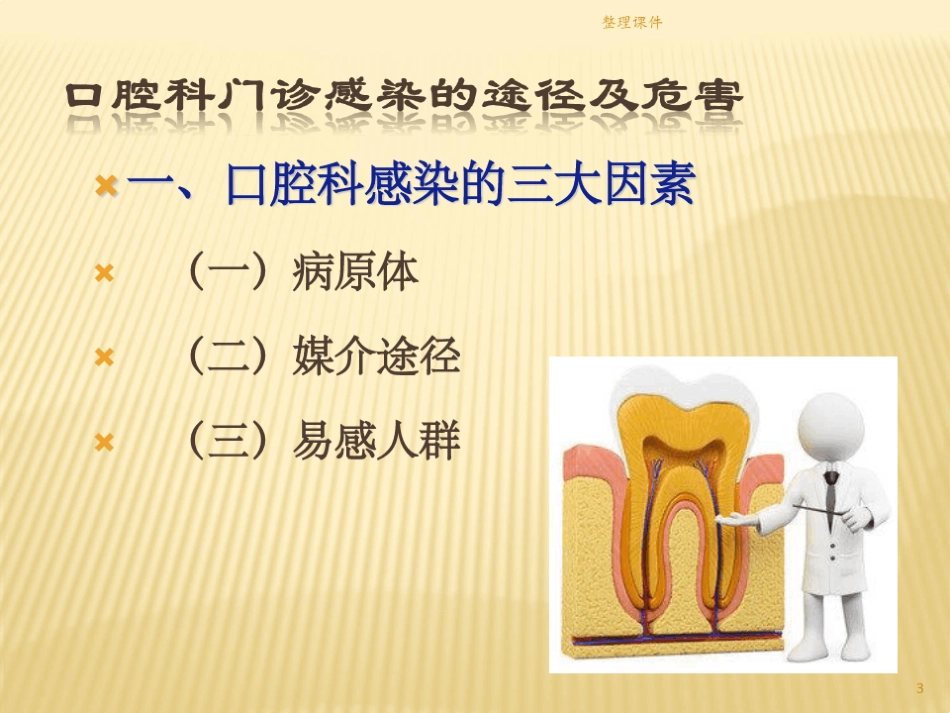 口腔科院感预防与控制_第3页