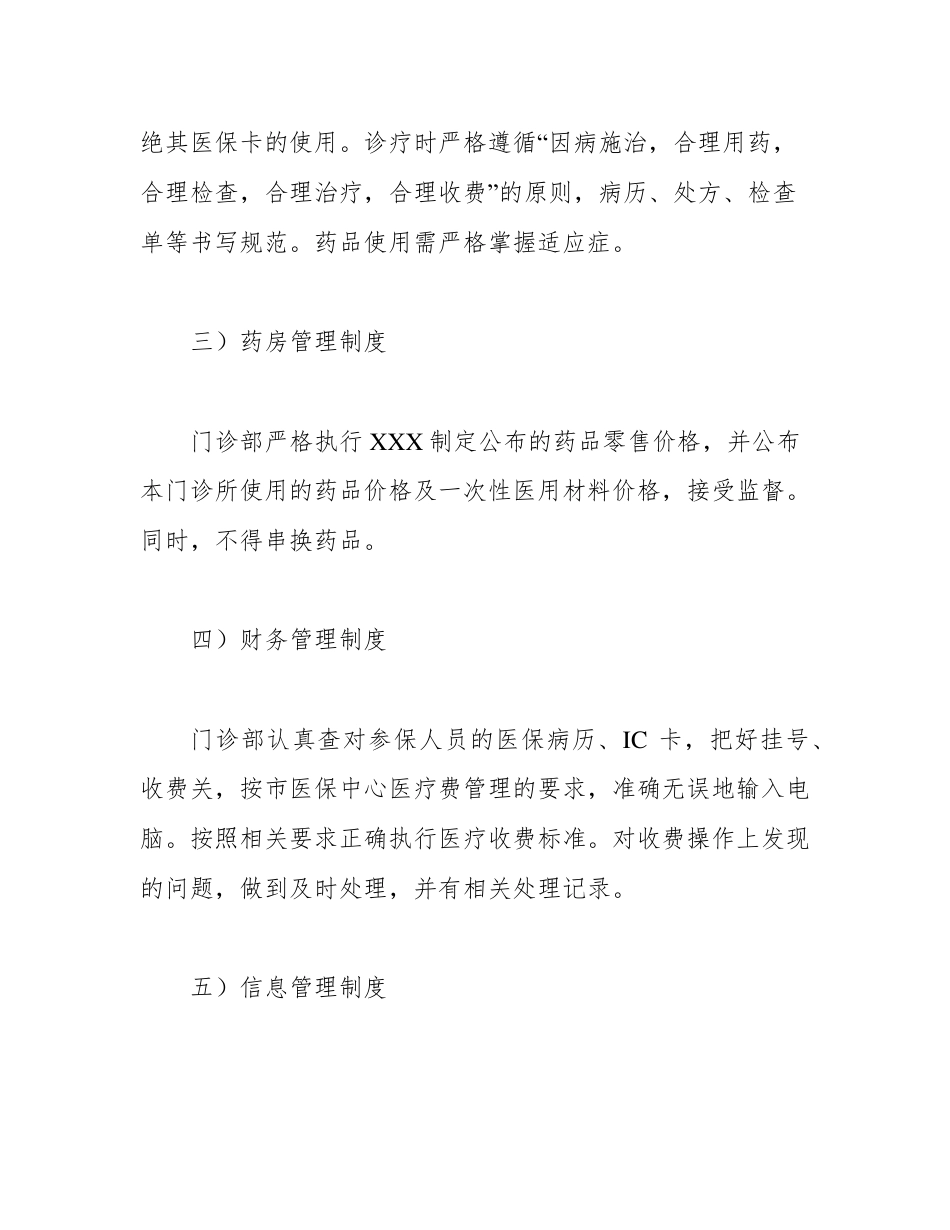 门诊部医疗保险管理制度.pdf_第2页