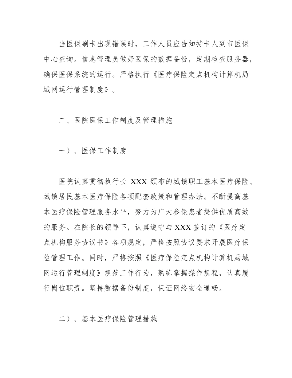 门诊部医疗保险管理制度.pdf_第3页