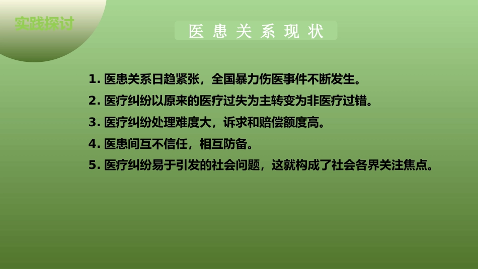 医疗纠纷预防和处置_第3页