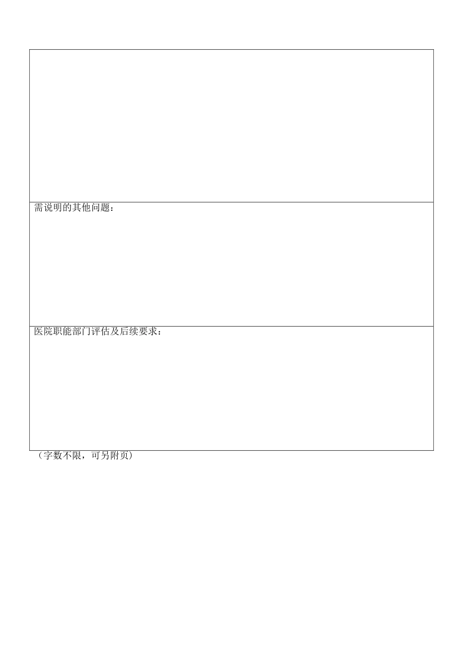 附件4新技术新项目半年工作报表_第2页