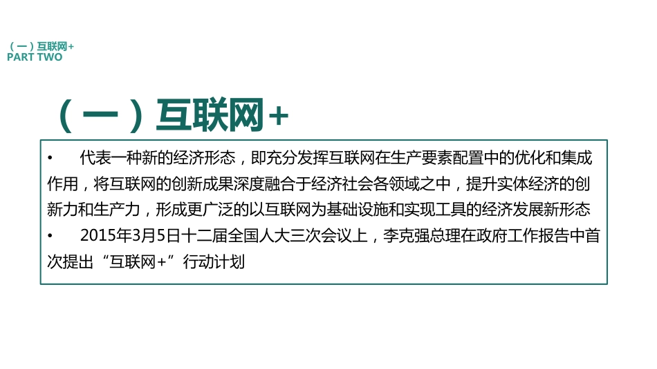 互联网+医保实现智慧医保管理_第3页