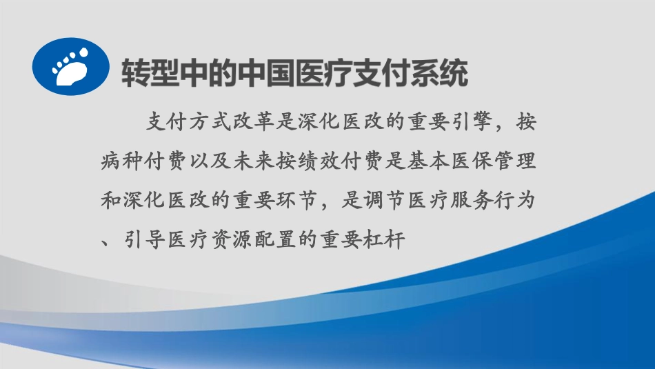 支付制度改革引领医保融合与创新_第3页