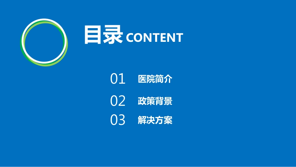 新形势下的医保控费探索与实践_第2页