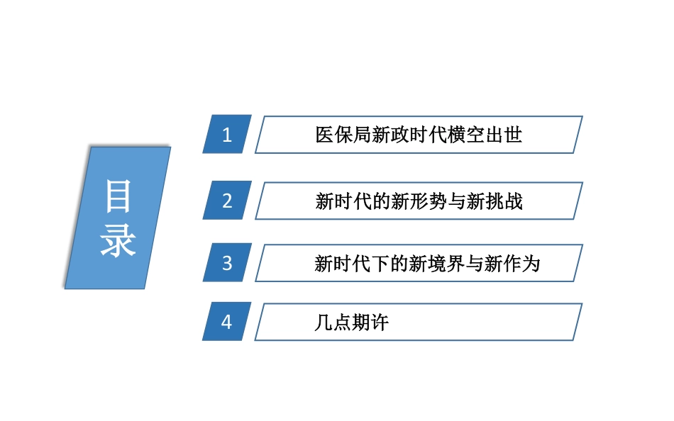 医保新政时代医院高质量发展路径探索_第2页