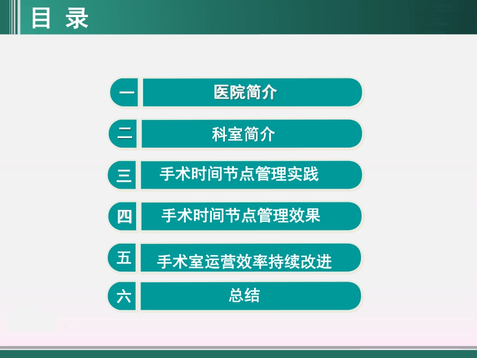 规范手术时间节点管理，提高手术室运营效率_第2页