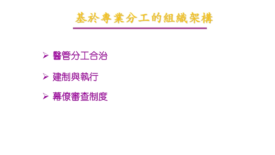 管理會計的應用借鉴与启示.pdf_第3页