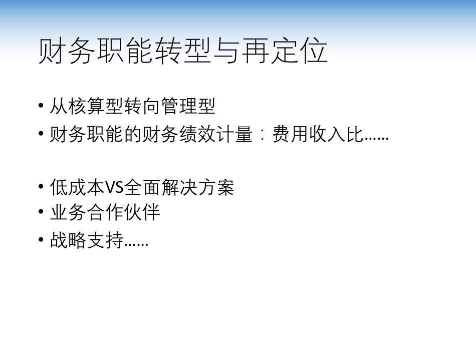 中国特色管理会计理论构建_第3页