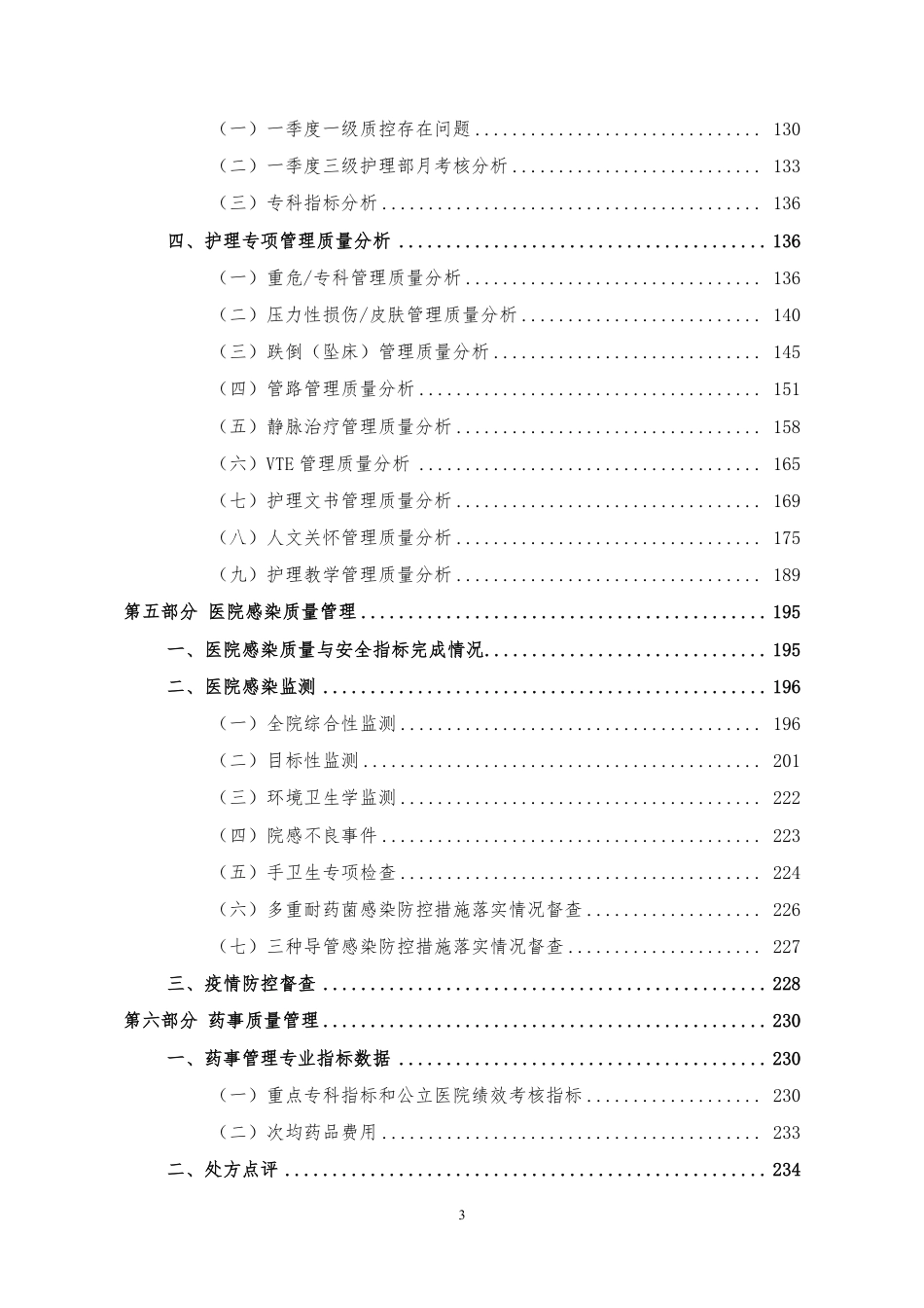 花40万买回的等级评审报告—医院医疗质量运营分析报告_第3页