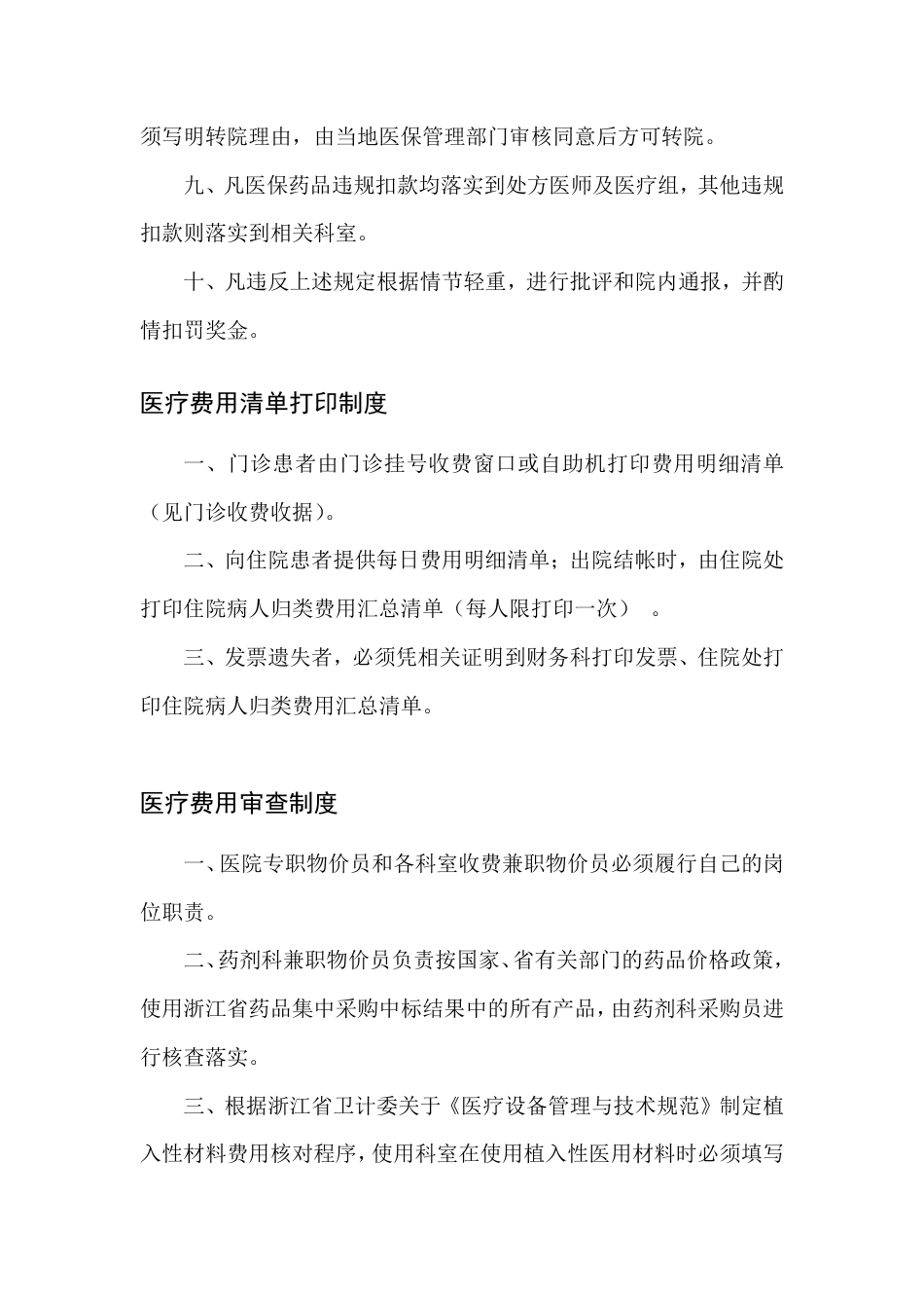 全院医保管理制度（2024）.pdf_第2页