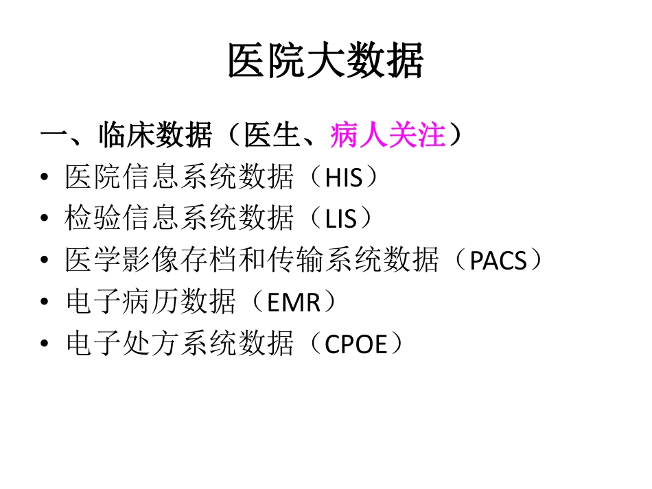 大数据时代的医院运营管理思考_第3页