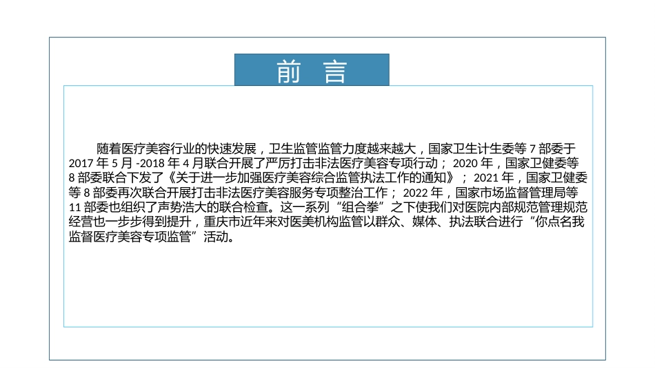 医疗美容机构依法执业内容及要求(2)_第3页