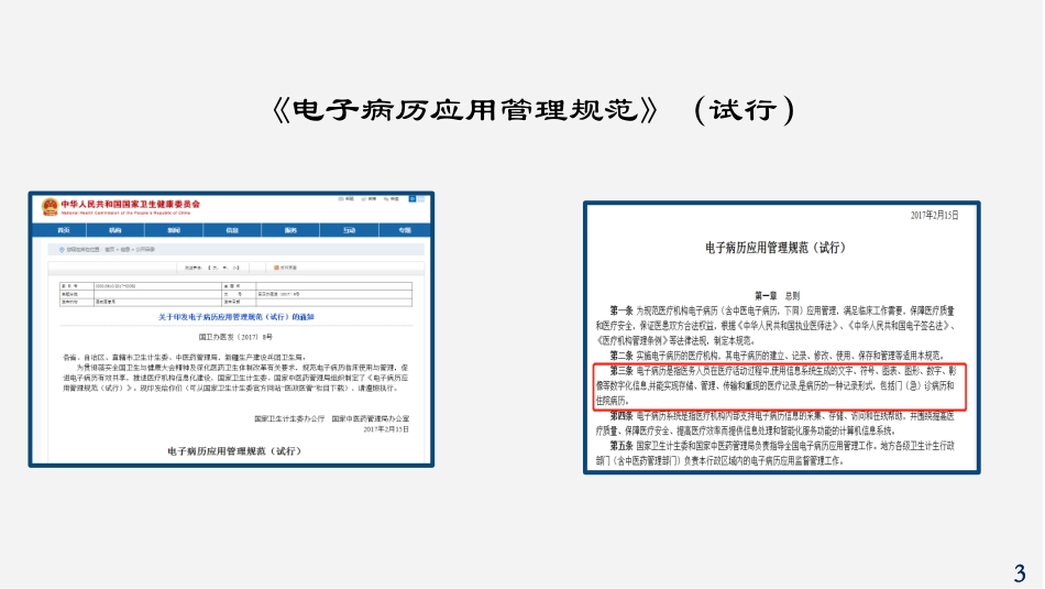 基于信息化的电子病历医疗质量管理.pdf_第3页