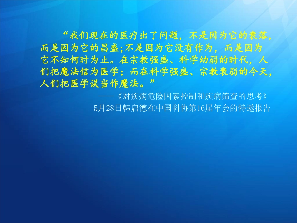 《医疗质量管理办法》核心制度要点解读与案例解析_第2页