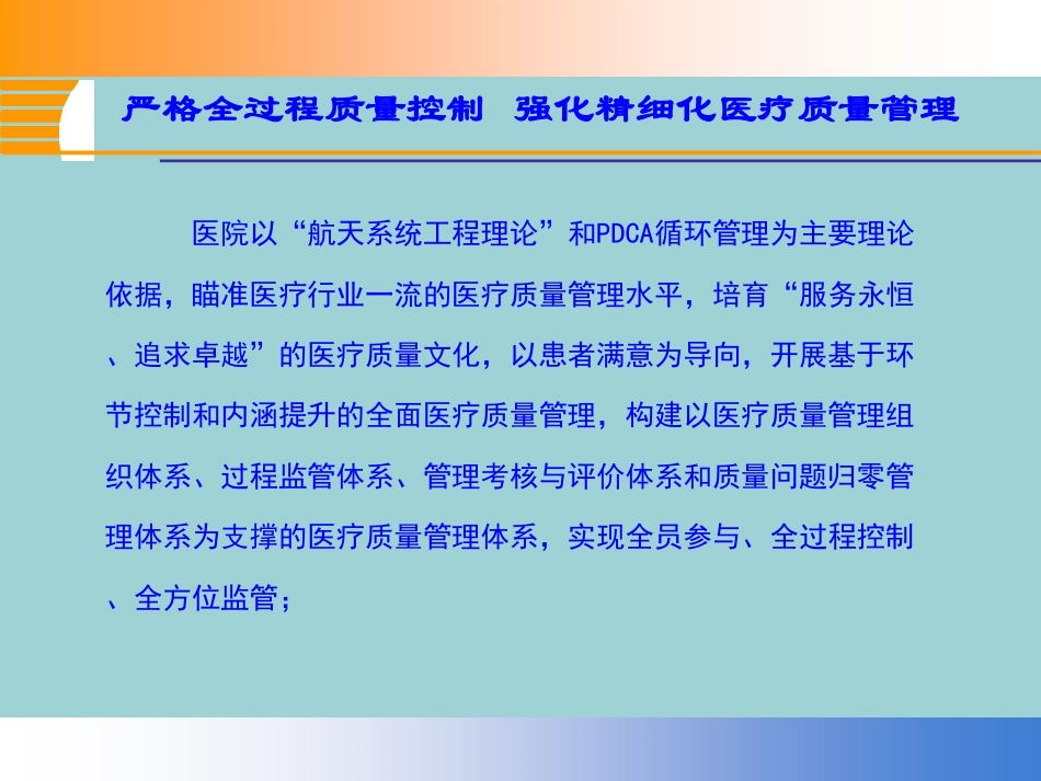 严格全过程质量控制强化精细化医疗质量管理_第2页