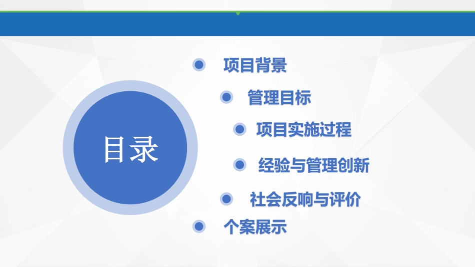 医疗质量改进项目实施效果评价_第2页