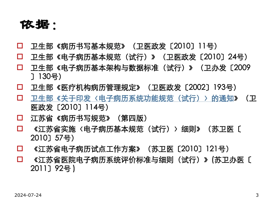 病历质量在医疗质量管理中的作用_第3页